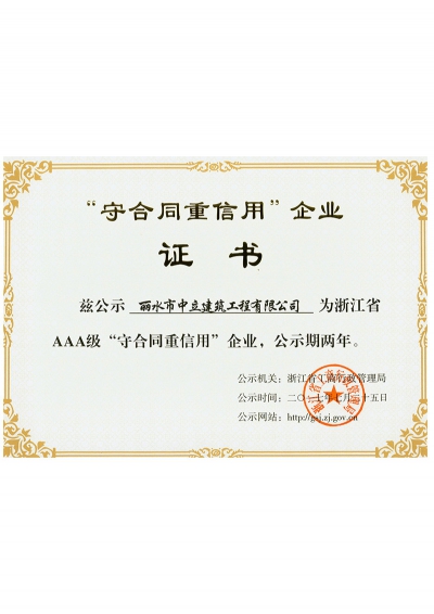 2017年“守合同、重信用”