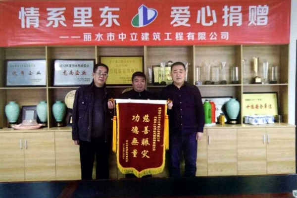 11.23情系里東 愛心捐贈(zèng)