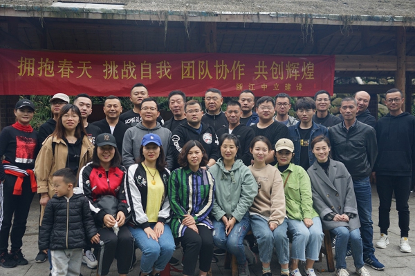 擁抱春天  挑戰(zhàn)自我  團(tuán)隊(duì)協(xié)作—中立行之利山拓展